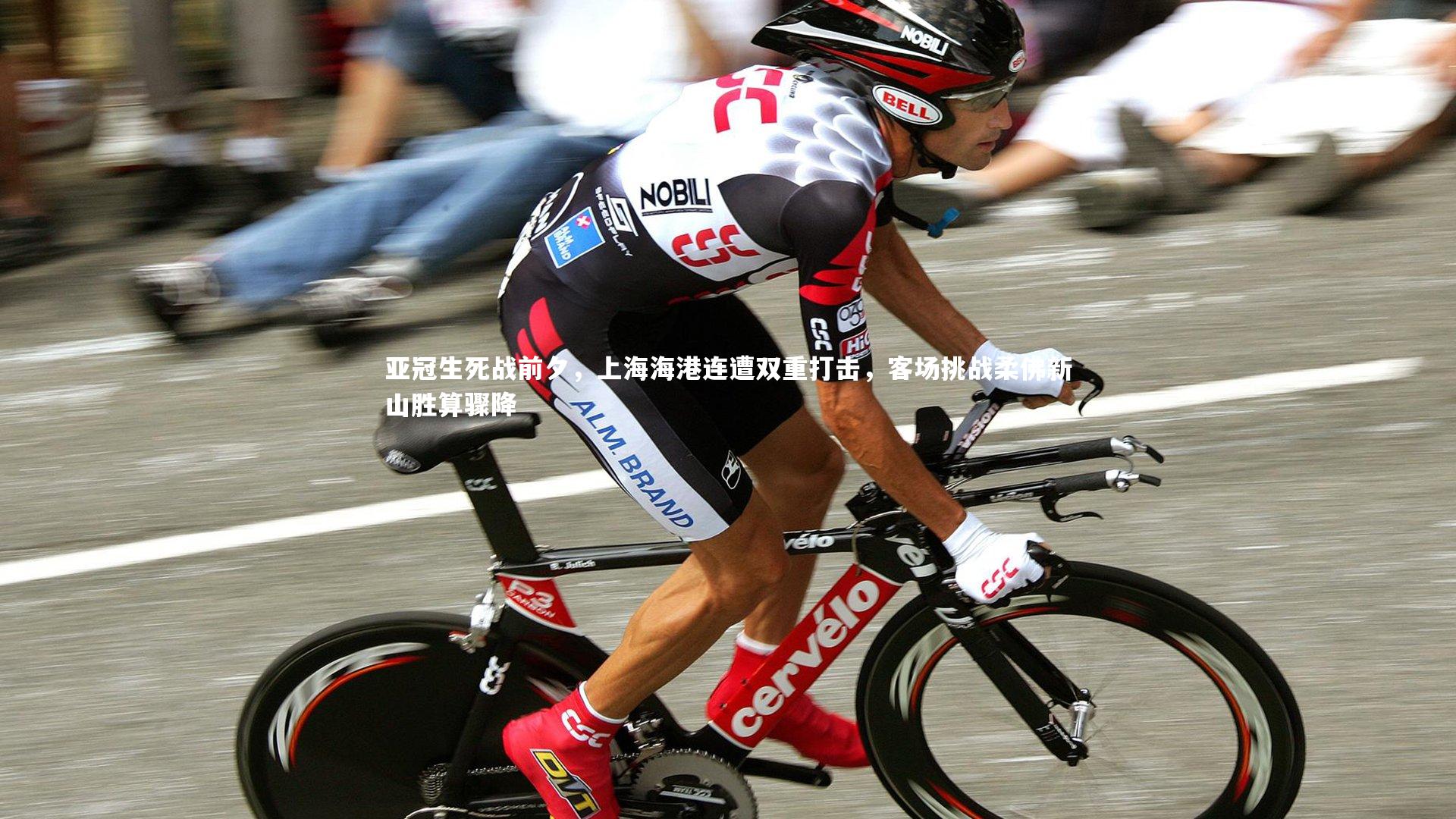 亚冠生死战前夕,上海海港连遭双重打击,客场挑战柔佛新山胜算骤降