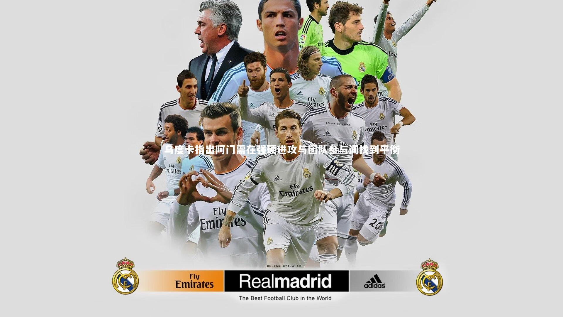 爱游戏体育：乌度卡指出阿门需在强硬进攻与团队参与间找到平衡